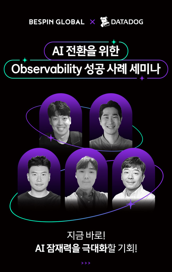 베스핀글로벌이 오는 21일 서울 양재 엘타워에서 AI 전환을 위한 옵저버빌리티(Observability) 성공 사례 세미나를 개최한다고 4일 밝혔다./사진=베스핀글로벌
