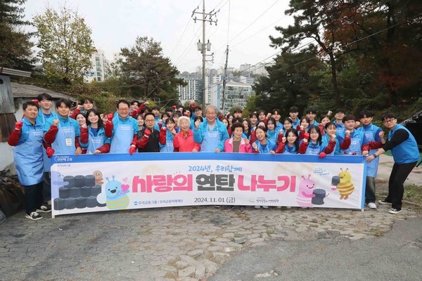 지난 1일 임종룡 우리금융그룹 회장을 비롯한 임직원들과 우리은행 대학생 홍보대사 ‘캠퍼스 WOORI’ 47명은 서울시 성북구 정릉3동에 소재한 취약계층 가정집을 방문해 연탄 배달을 함께했다. /사진=우리금융 