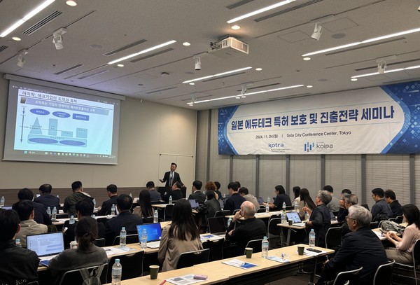 지난 4일부터 도쿄에서 열린 ‘2024 에듀테크 로드쇼’에서 일본 에듀테크 특허 사례 세미나가 진행되는 모습. /사진=대한무역투자진흥공사