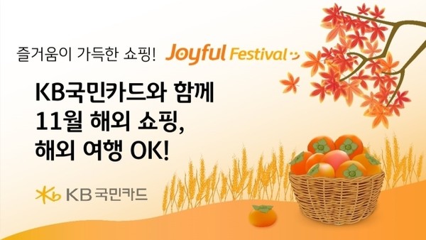 /사진=KB국민카드
