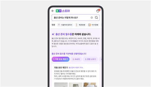     AI쇼핑앱 '네이버플러스 스토어'/사진=네이버