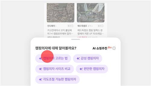 AI쇼핑앱 '네이버플러스 스토어'/사진=네이버
