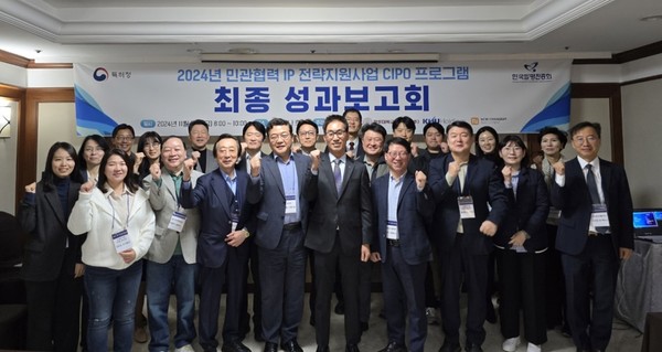 제1회 ‘민관협력 IP 전략지원사업 2024 CIPO 프로그램’ 성과보고회에 참석한 참가자들/사진=준성특허법률사무소
