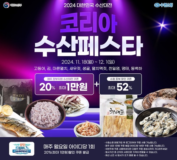 /사진=수협중앙회