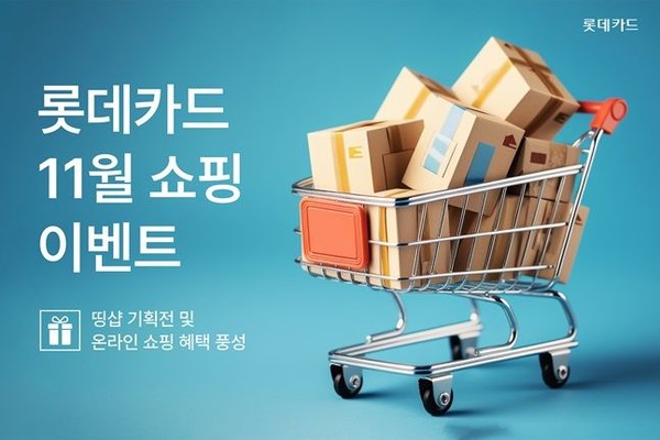 /사진=롯데카드