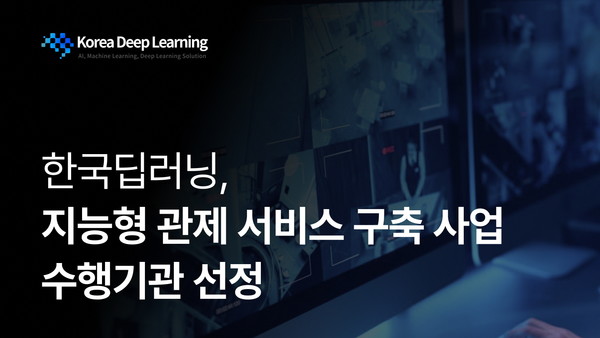  /사진=한국딥러닝 