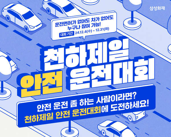 /사진=삼성화재