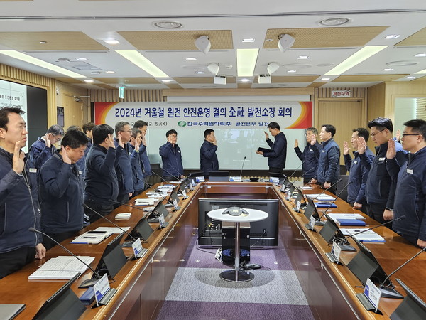 5일 한국수력원자력에서 개최한 화상회의에서 한수원 주요 간부들이 안정적 전력공급을 위한 다짐을 하는 모습. /사진=한국수력원자력