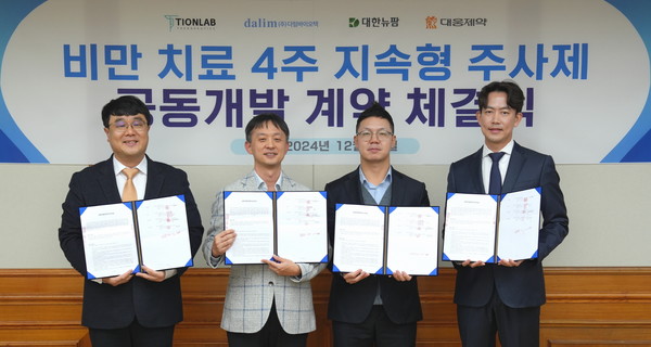 ▲(왼쪽부터)임덕수 티온랩 테라퓨틱스 대표, 박성수 대웅제약 대표, 정환규 다림양행 대표, 이원석 대한뉴팜 대표가 비만 치료제 공동개발 계약을 체결한 후 기념 촬영을 하고 있다./사진=대웅제약