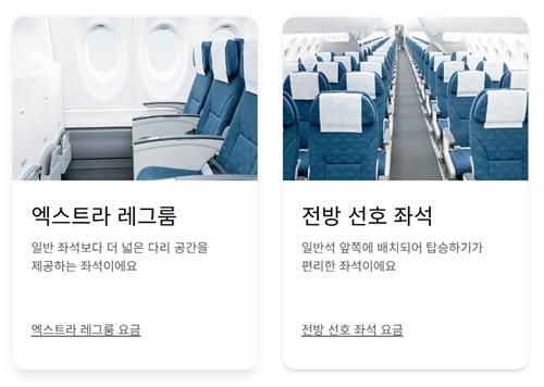 대한항공 국내선 엑스트라 레그룸·전방 선호 좌석 판매/사진=대한항공