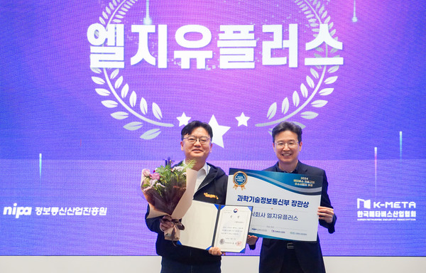 시상식 후 기념사진을 촬영하는 김민구 LG유플러스 메타버스프로젝트담당(왼쪽)과 황규철 과학기술정보통신부 소프트웨어정책관(오른쪽)의 모습./사진=LG유플러스