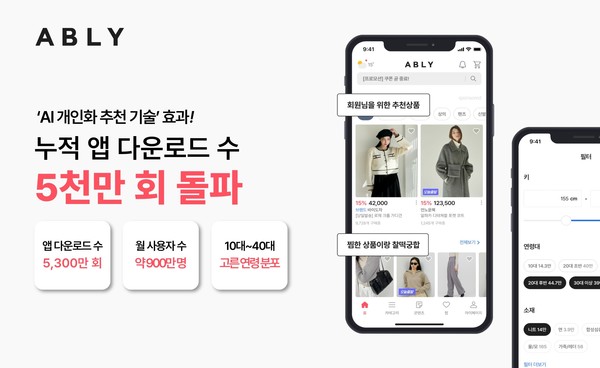 /사진=에이블리