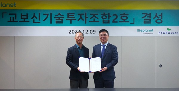 김영석 교보라이프플래닛생명 대표이사(오른쪽)와 교보증권 이석기 대표이사(왼쪽)가 지난 12월 9일 ‘교보신기술투자조합2호’ 결성을 위한 동의서를 작성하고 함께 사진을 촬영하고 있다./사진=교보라이프플래닛