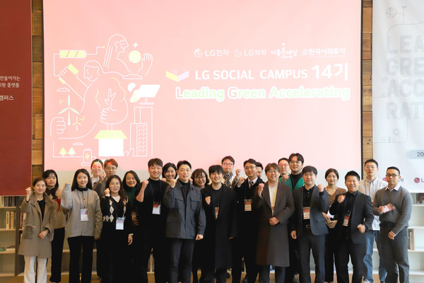 지난 17일 서울 명동 커뮤니티하우스 마실에서 열린 '2024 LG소셜캠퍼스 리딩 그린 액셀러레이팅 데모데이'에 참석한 LG화학, LG소셜캠퍼스 운영위원, LG소셜펠로우 14기 8개 기업, 8개의 VC기관 등이 함께 기념 촬영을 하고 있다./사진=LG소셜캠퍼스