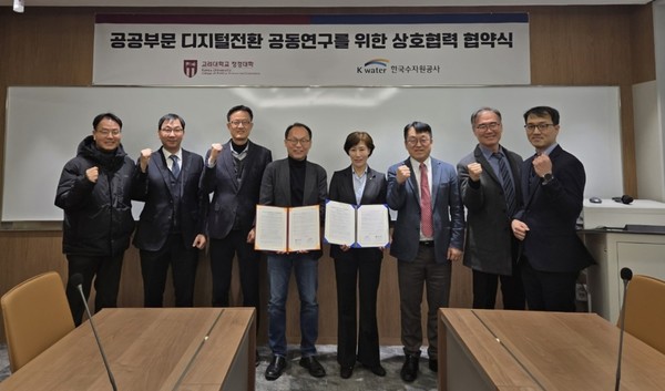 (왼쪽 네번째부터) 18일 서울 고려대학교에서 열린 ‘공공부문 디지털전환 공동연구를 위한 업무협약’ 체결식에서 구교준 고려대학교 정경대학 학장과 구자영 한국수자원공사 기획부문장 및 주요 참석자들이 기념사진을 촬영하는 모습. /사진=한국수자원공사