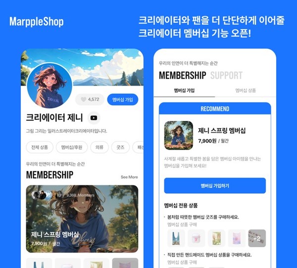 마플샵 크리에이터 멤버십 /사진=마플코퍼레이션