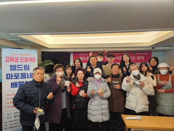 쪽방촌과 독거노인을 비롯한 거동 불능한 어르신을 섬기는 (사)월드뷰티핸즈(WBH, 회장 최에스더 신한대 K뷰티학과 교수)와 (사)해돋는마을(이사장 장헌일 목사, 신생명나무교회)은 초저출생 초고령화 고독사예방 정책을 제시하는 한국공공정책개발연구원, 서울대학교 노인대학 연구팀과 함께 지난 26일 엘드림노인대학에서 사랑의 밥사랑잔치 소감발표 및 감사장 전달식을 진행했다.