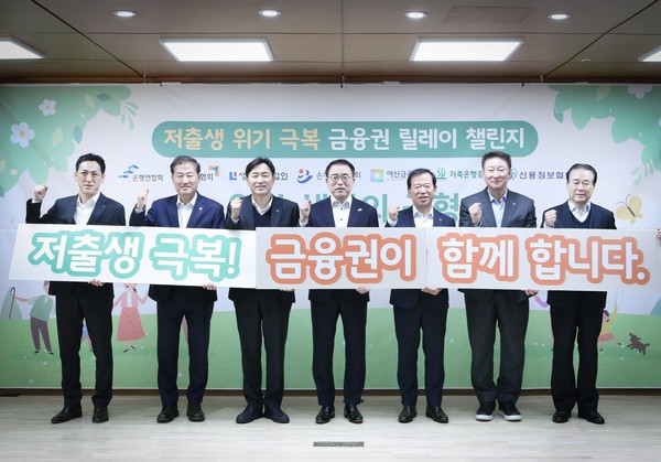  지난 27일 은행회관에서 열린 '저출생 위기 극복 금융권 릴레이 챌린지'에서 주요 참석자들이 기념촬영을 하고 있는 모습. (왼쪽부터) 김준 생명보험협회 전무, 정완규 여신금융협회장, 이병래 손해보험협회장, 조용병 은행연합회장, 서유석 금융투자협회장, 오화경 저축은행중앙회장, 나성린 신용정보협회장./사진=사진 은행연합회