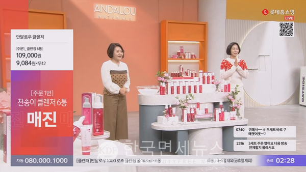 28일 진행한 롯데홈쇼핑 최유라쇼 '천송이 클렌징폼' 매진 화면 캡쳐. /사진= 안달로우 내추럴스