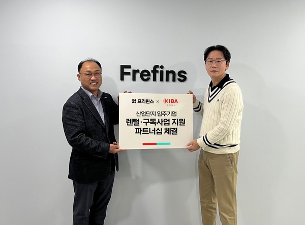 렌털전환(RX) 전문기업 프리핀스와 KIBA서울(한국산업단지경영자연합회 서울)이 렌털·구독사업 도입을 희망하는 서울디지털산업단지 입주사들을 대상으로 렌털전환 서비스를 지원한다고 7일 밝혔다. 프리핀스 신상용 각자대표(오른쪽)와 KIBA서울 박관병 회장이 파트너십 체결 후 기념촬영을 하고 있다./사진=프리핀스
