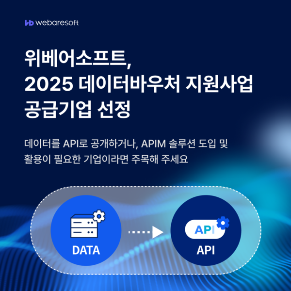 위베어소프트의 2025 데이터바우처 지원사업 공급기업 선정 이미지. /사진=㈜위베어소프트