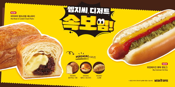 /사진=메가MGC커피