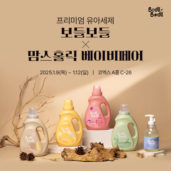 프리미엄 유아세제 ‘보들보들’의 2025 맘스홀릭 베이비페어 참가 이미지. /사진=아이앤나