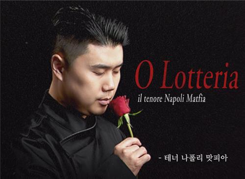 나폴리 맛피아/사진=롯데GRS