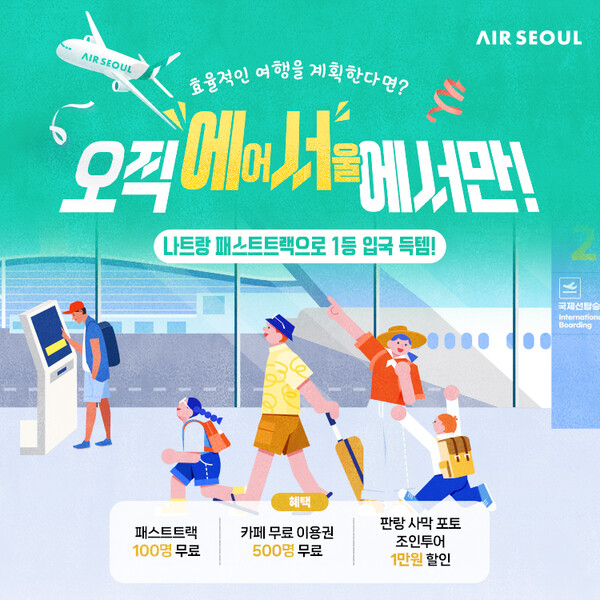 에어서울의 베트남 나트랑 프로모션 이미지./사진=에어서울