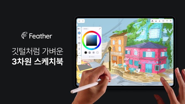 /사진=스케치소프트