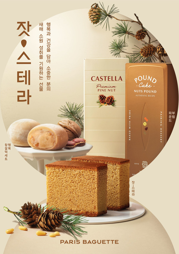 /사진=파리바게뜨