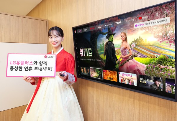 LG유플러스 모델이 설맞이 프로모션을 소개하는 모습./사진=LG유플러스