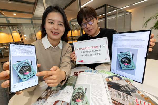 모델들이 KT의 AI 디지털 매거진 OTT 구독 상품 ‘모아진’을 소개하는 모습/사진=KT