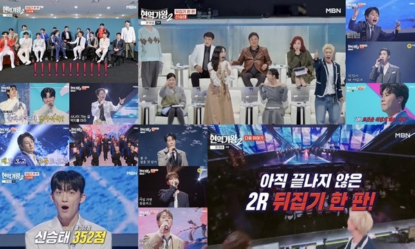 '현역가왕2’ /사진=MBN방송화면 캡처