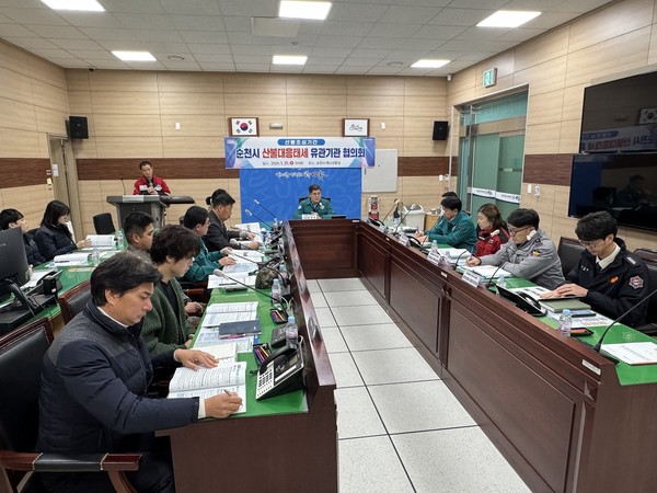 산불대응태세 유관기관 협의회 (사진제공 = 순천시)