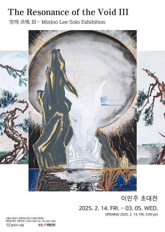[2025 신년기획 초대전]이민주 작가 62회 개인전...'갤러리 내일'서 14일부터 3월5일까지 전시