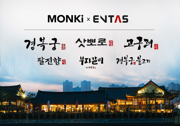 먼키와 엔타스그룹의 전략적 제휴 이미지. /사진=먼키