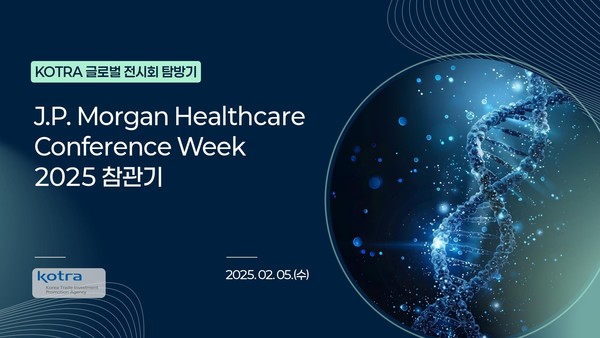 /사진=대한무역투자진흥공사