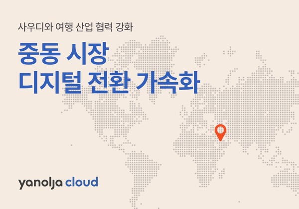 /사진=야놀자클라우드