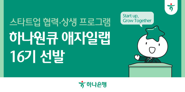 /사진=하나은행 