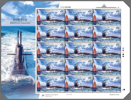 한국형 잠수함 기념우표/사진=방위사업청