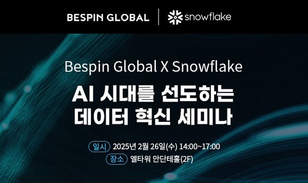 베스핀글로벌-스노우플레이크, ‘AI 시대를 선도하는 데이터 혁신 세미나’ 개최/사진=베스핀글로벌
