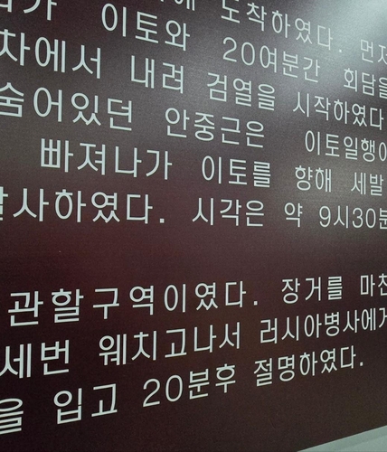 외치고'가 '웨치고'로 표기된 안중근 의사 기념관 한국어 설명문/사진=촬영 최송아