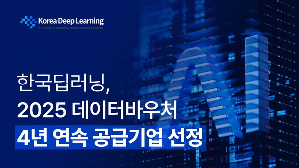 /사진=한국딥러닝 
