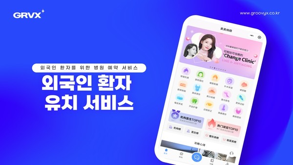 /사진=그루비엑스