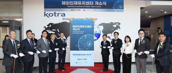 17일 대한무역투자진흥공사(KOTRA) 본사에서 열린 ‘해외인재유치센터’ 현판식 현장의 모습. /사진=대한무역투자진흥공사