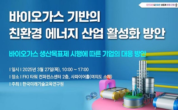 /사진=한국미래기술교육연구원