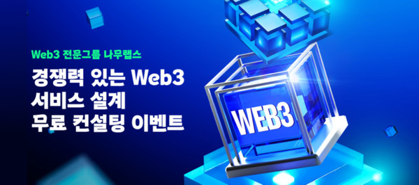 /사진=나무랩스