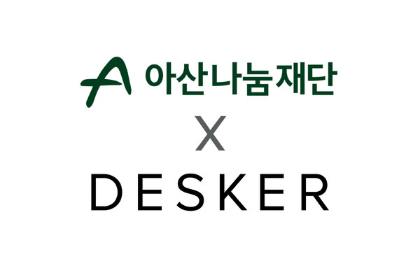 /사진=아산나눔재단