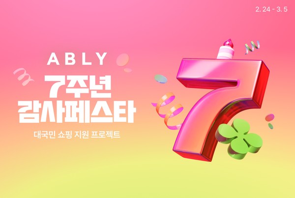 /사진=에이블리